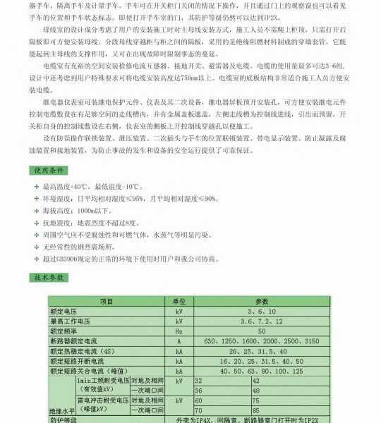 KYN28A-12(Z)鎧裝移開式交流封閉開關柜